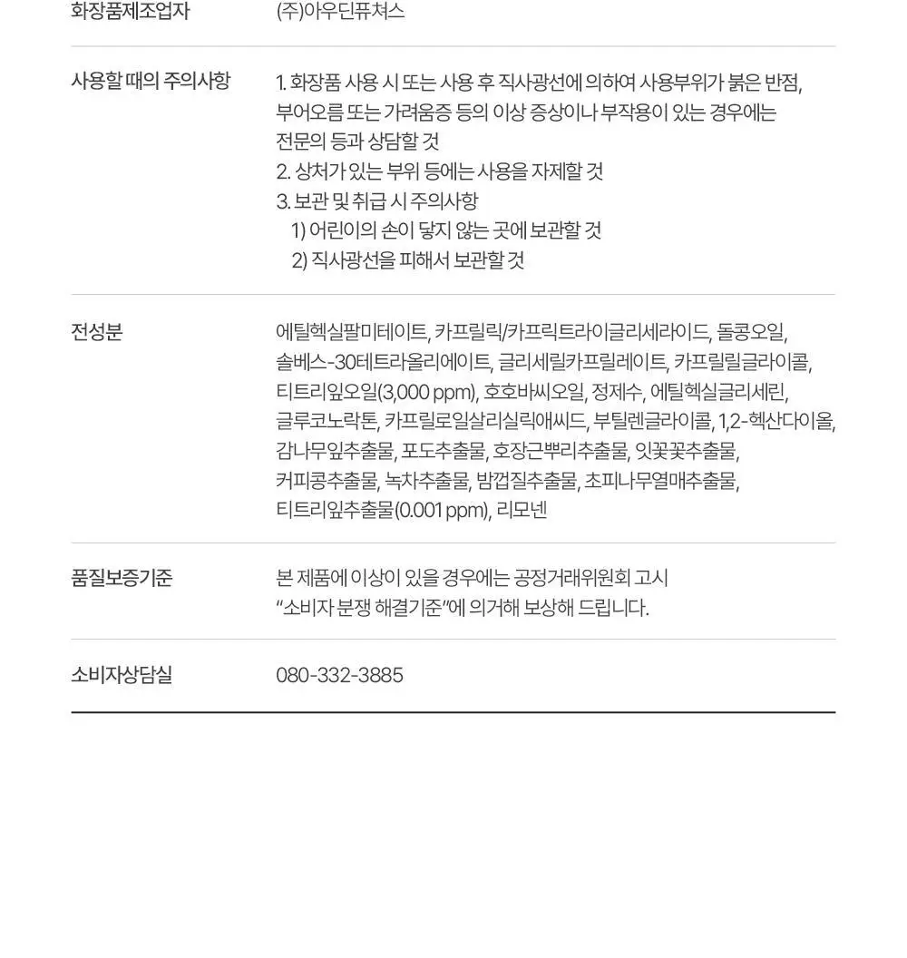 [NEW] 에센허브 티트리 안티세범 딥 클렌징오일 300ml 상세페이지 32